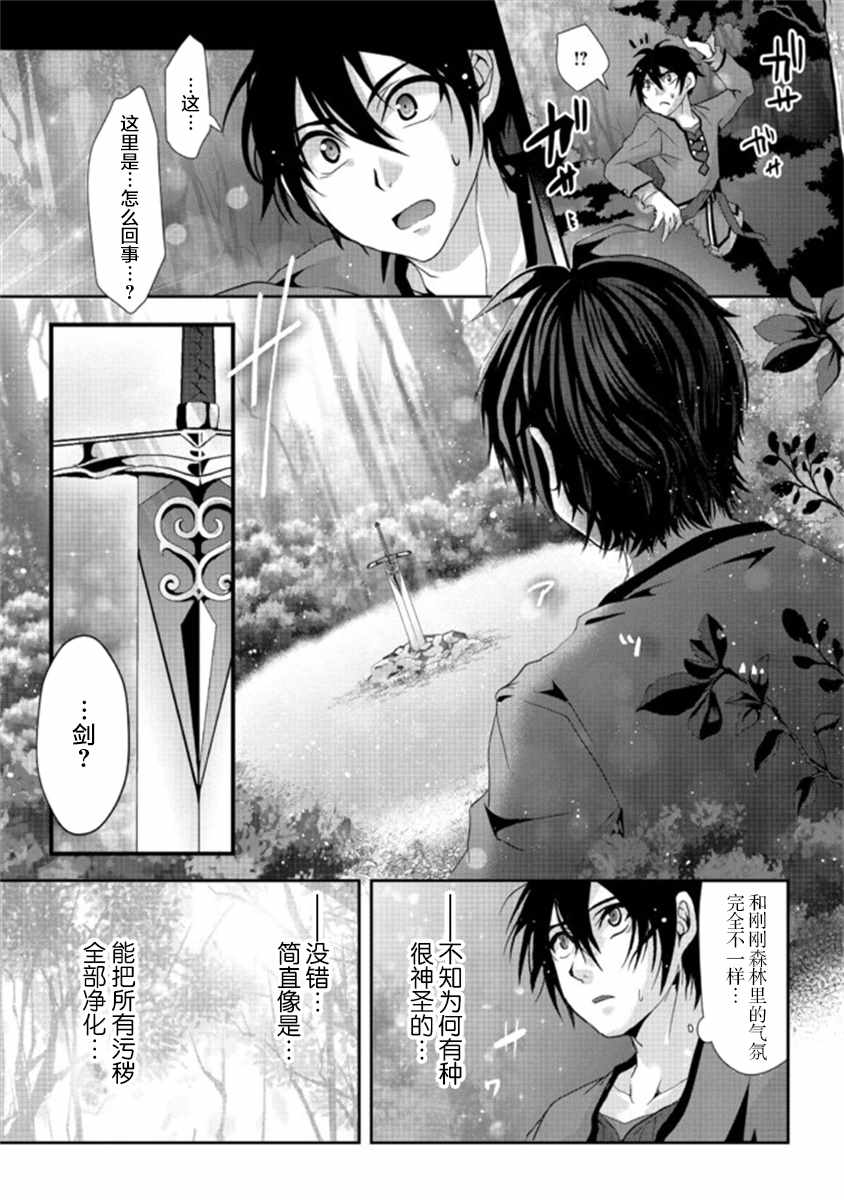 《伪·圣剑物语》漫画 伪 圣剑物语 01v2集