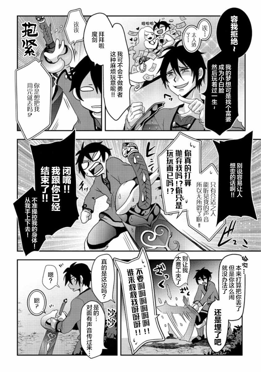 《伪·圣剑物语》漫画 伪 圣剑物语 01v2集