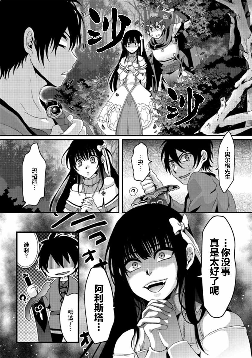 《伪·圣剑物语》漫画 伪 圣剑物语 01v2集