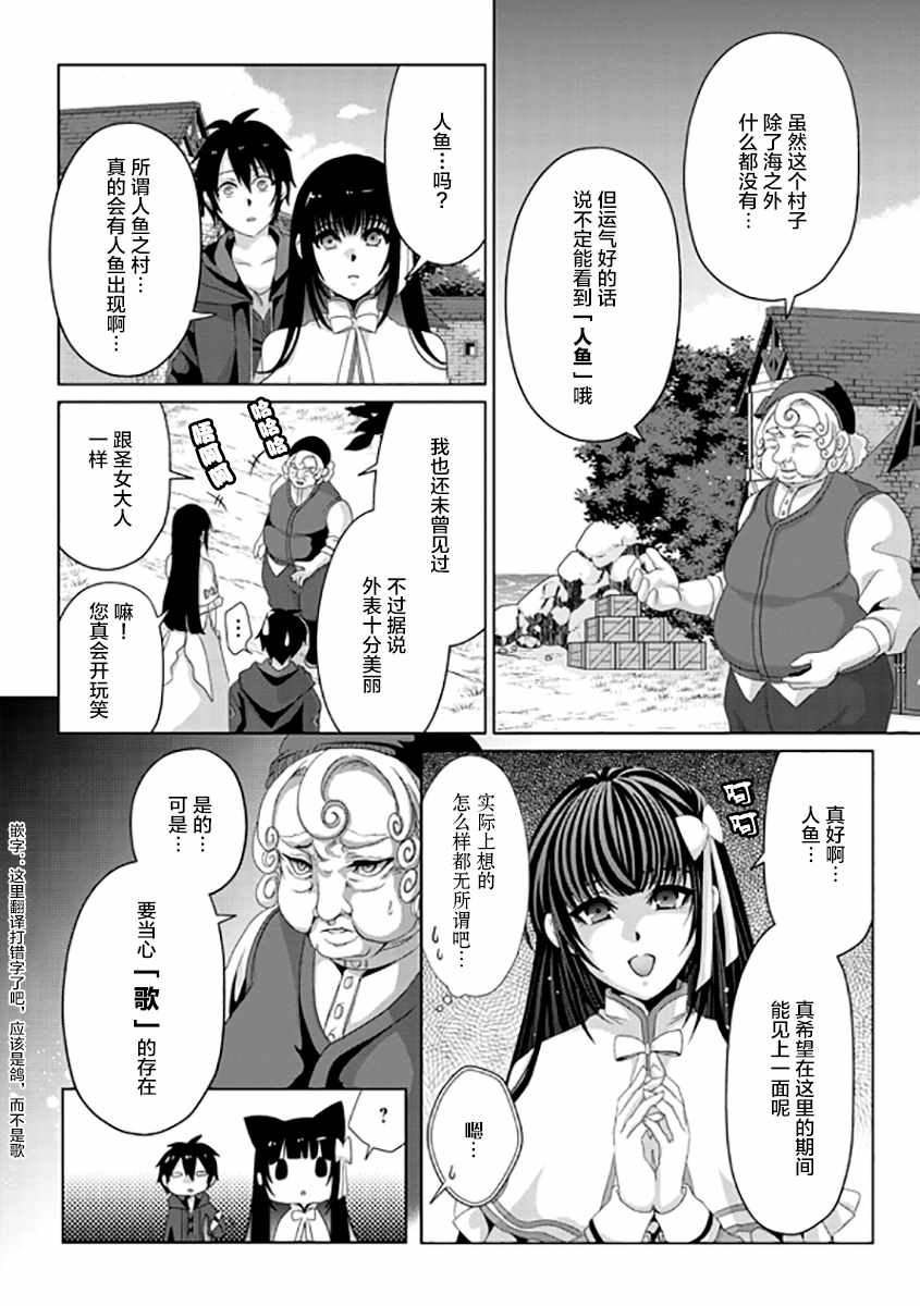 《伪·圣剑物语》漫画 伪 圣剑物语 010集