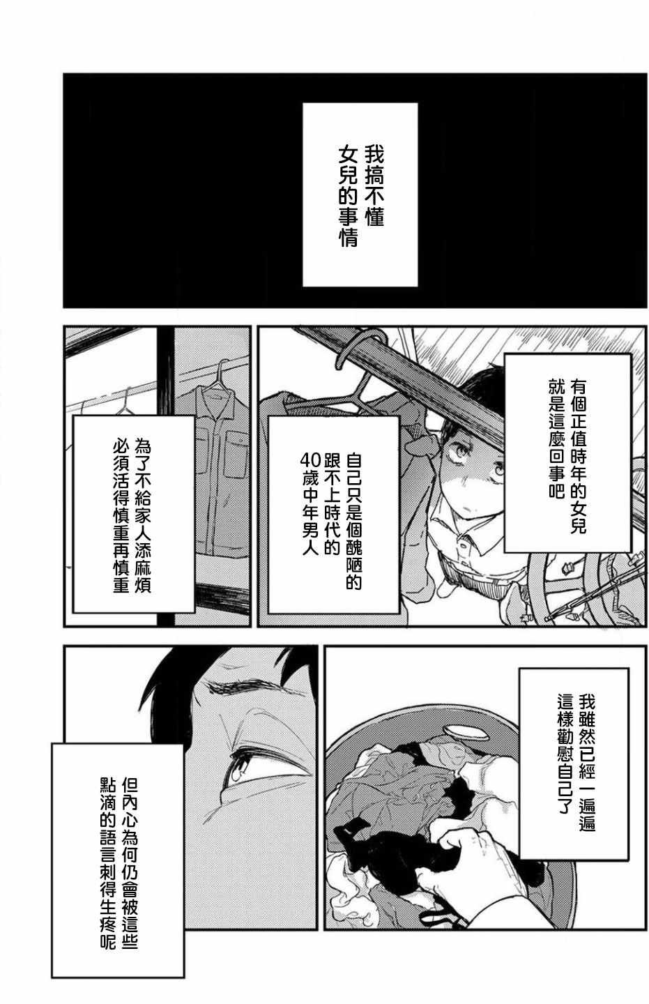 《即使我不再是15岁》漫画 001集