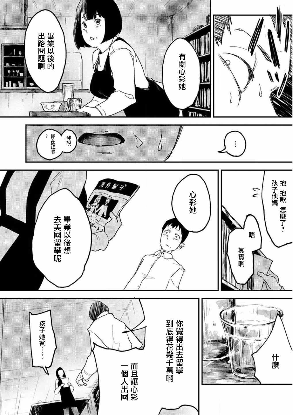 《即使我不再是15岁》漫画 001集