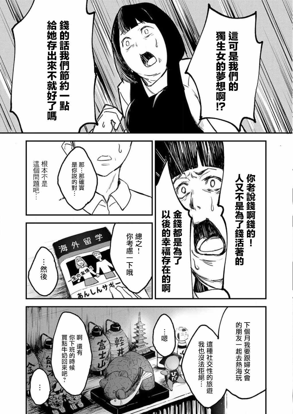 《即使我不再是15岁》漫画 001集