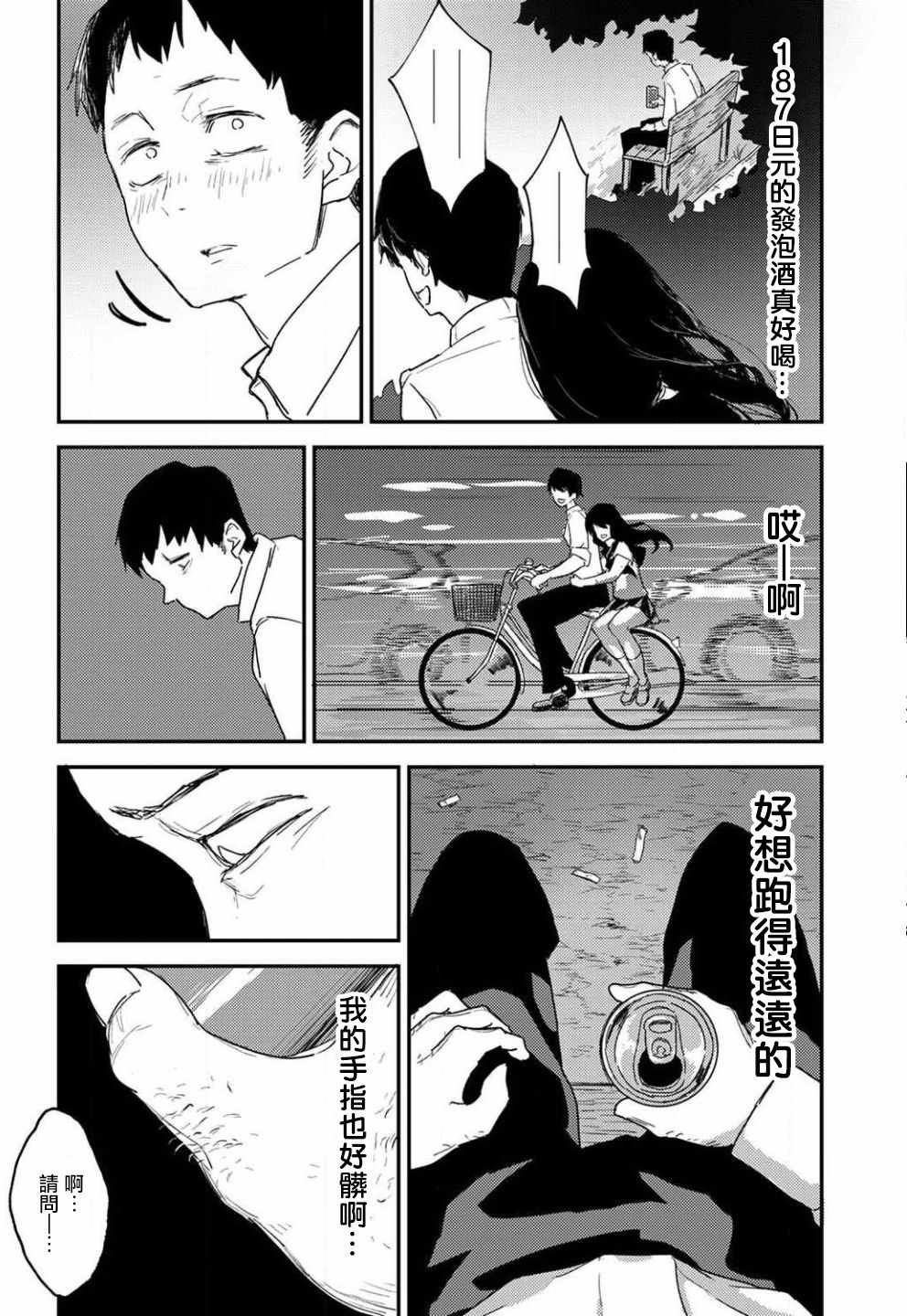 《即使我不再是15岁》漫画 001集