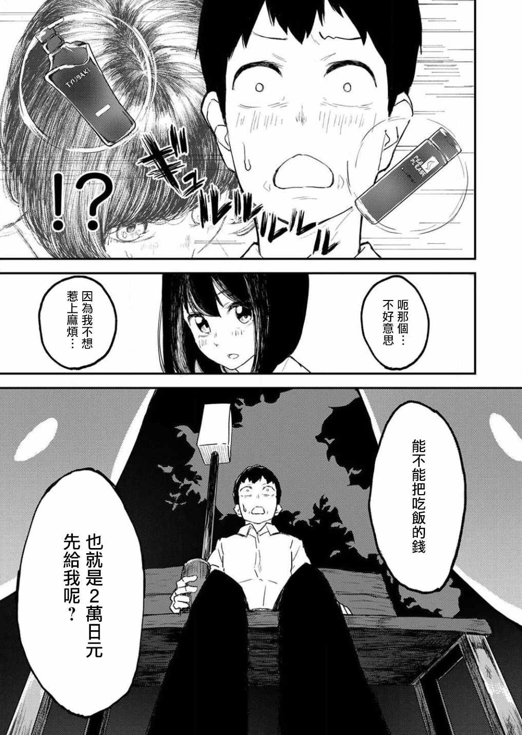 《即使我不再是15岁》漫画 001集