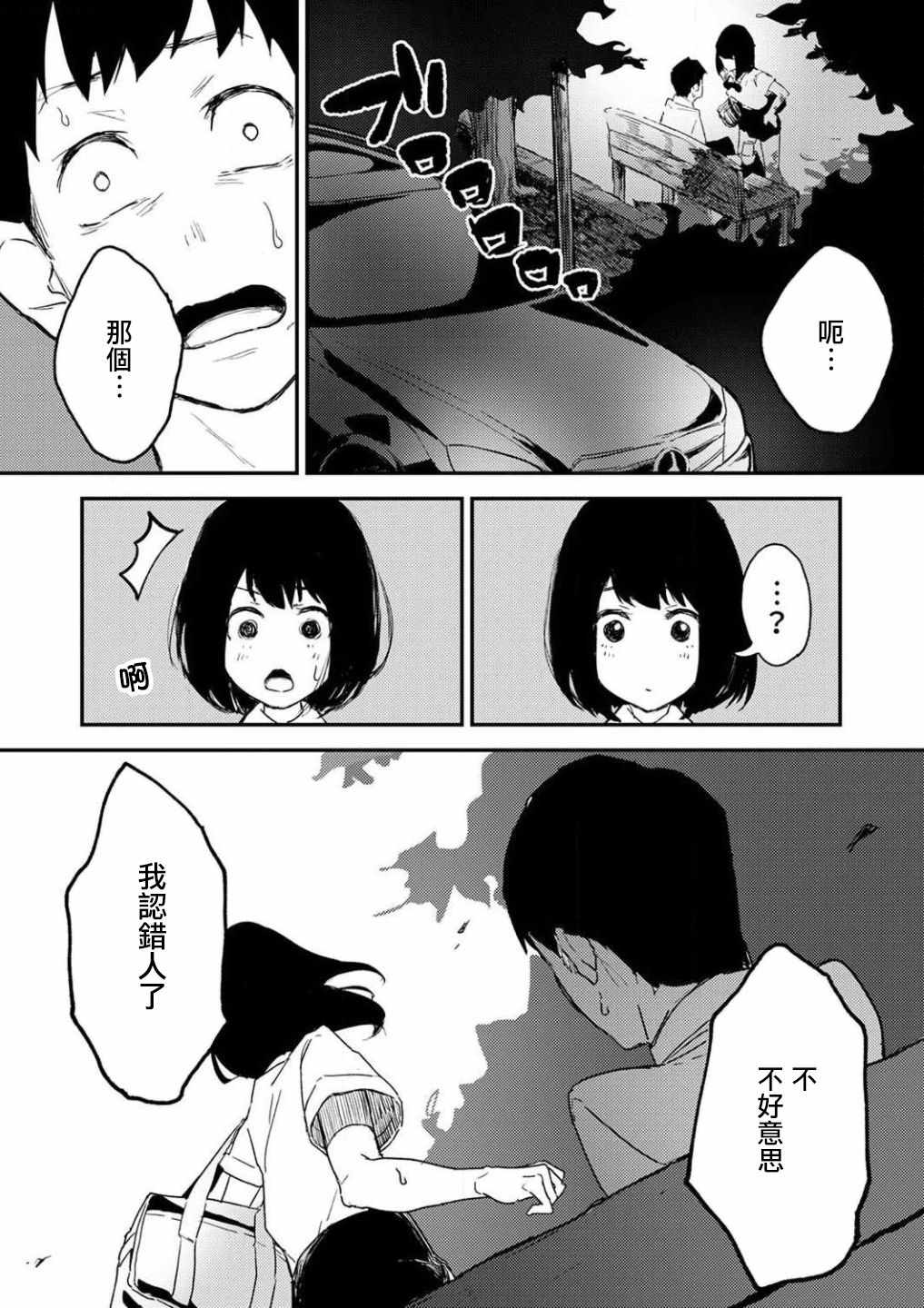 《即使我不再是15岁》漫画 001集