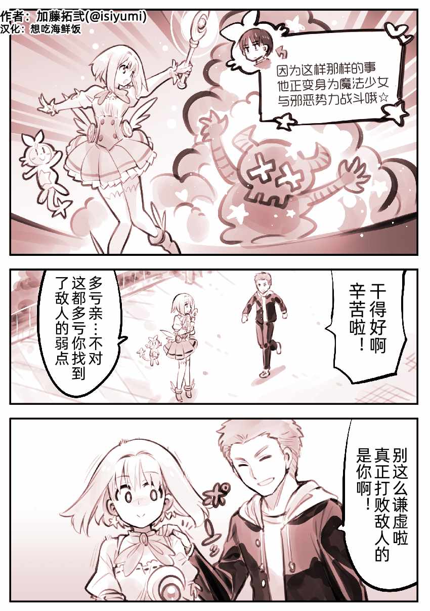 《他是魔法少女》漫画 002集