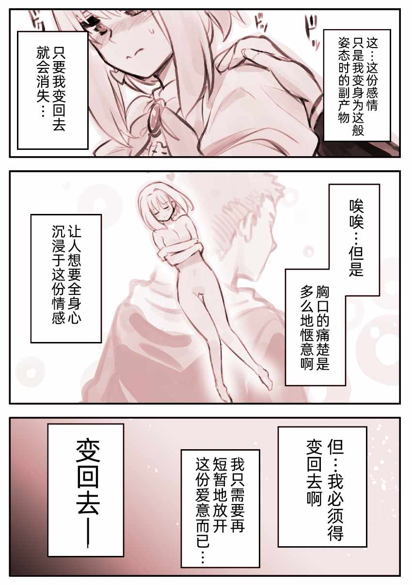 《他是魔法少女》漫画 002集