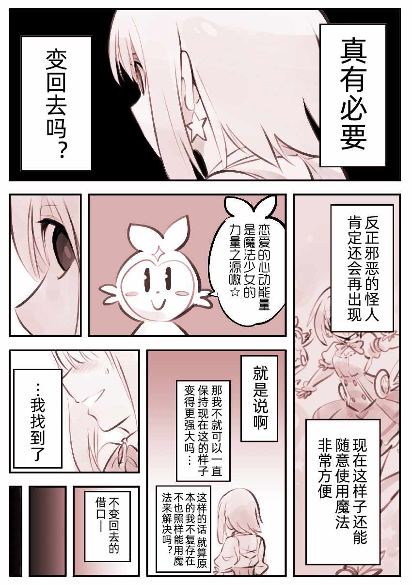 《他是魔法少女》漫画 002集