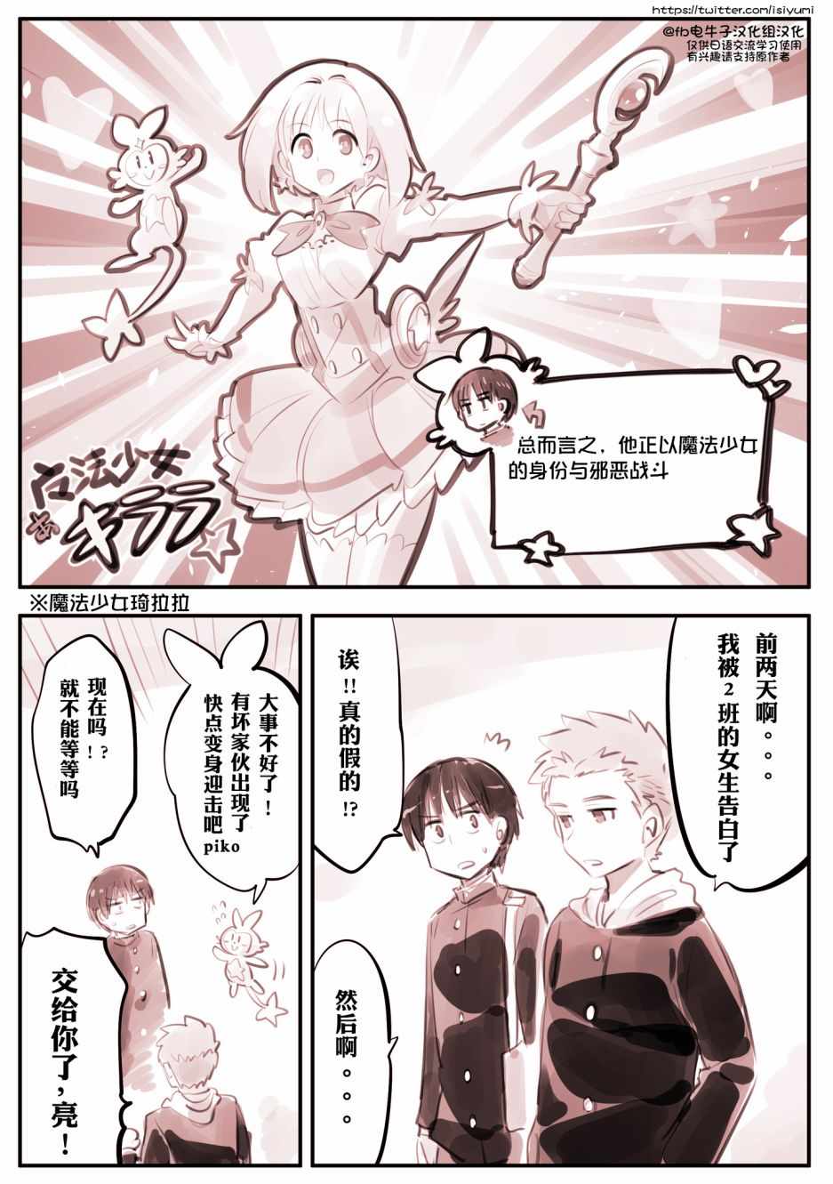 《他是魔法少女》漫画 005集