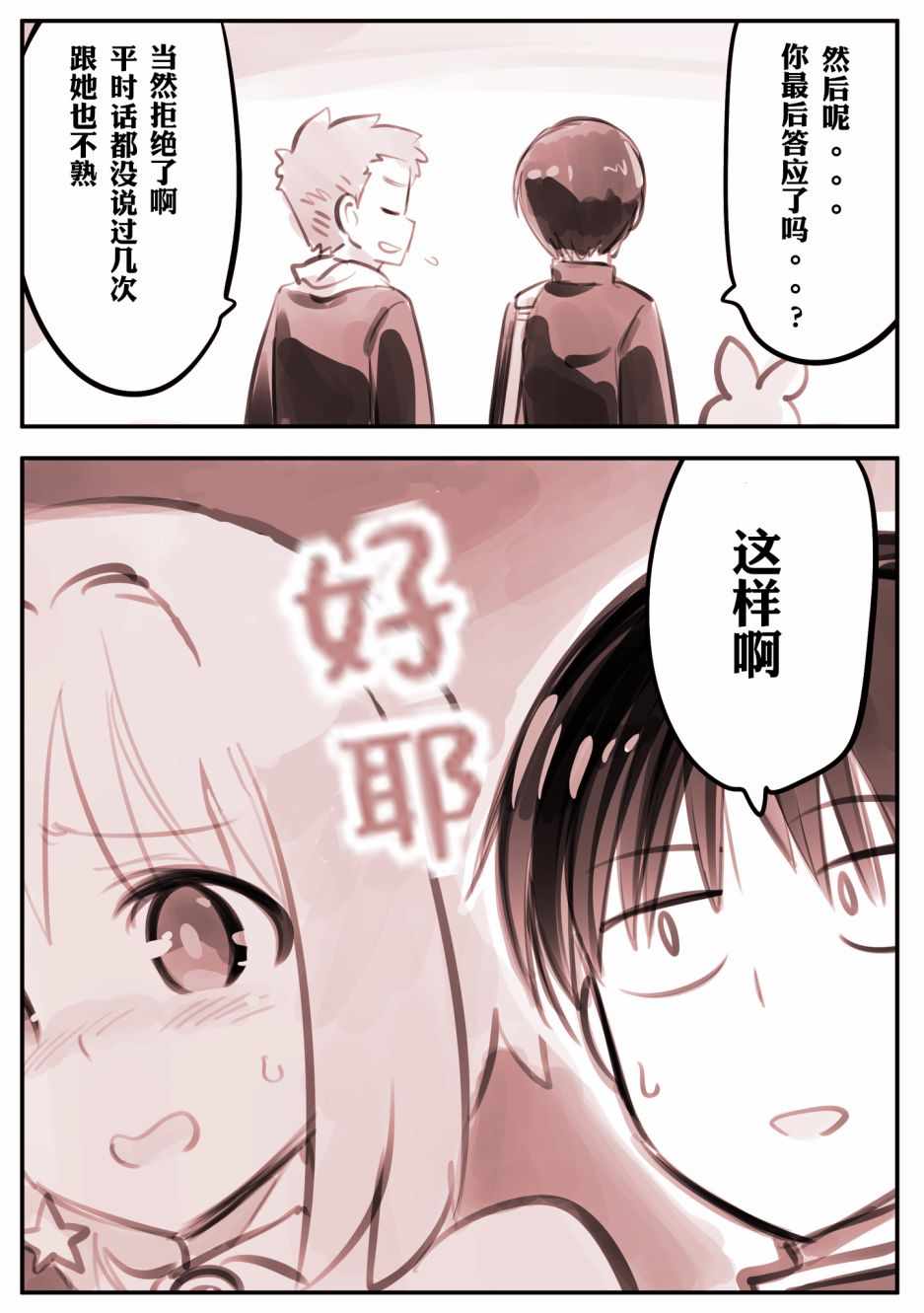 《他是魔法少女》漫画 005集