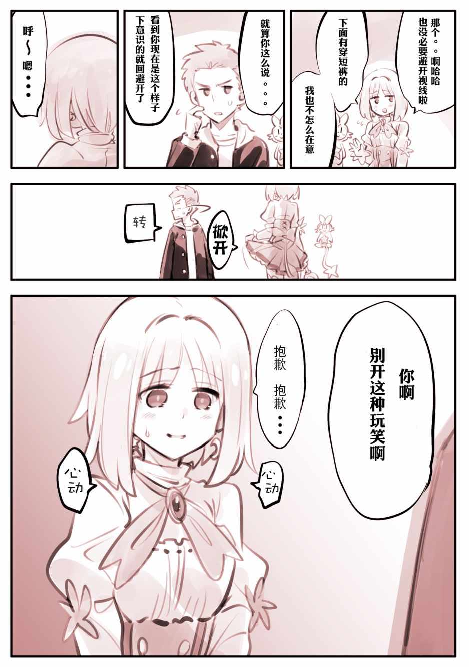 《他是魔法少女》漫画 006集