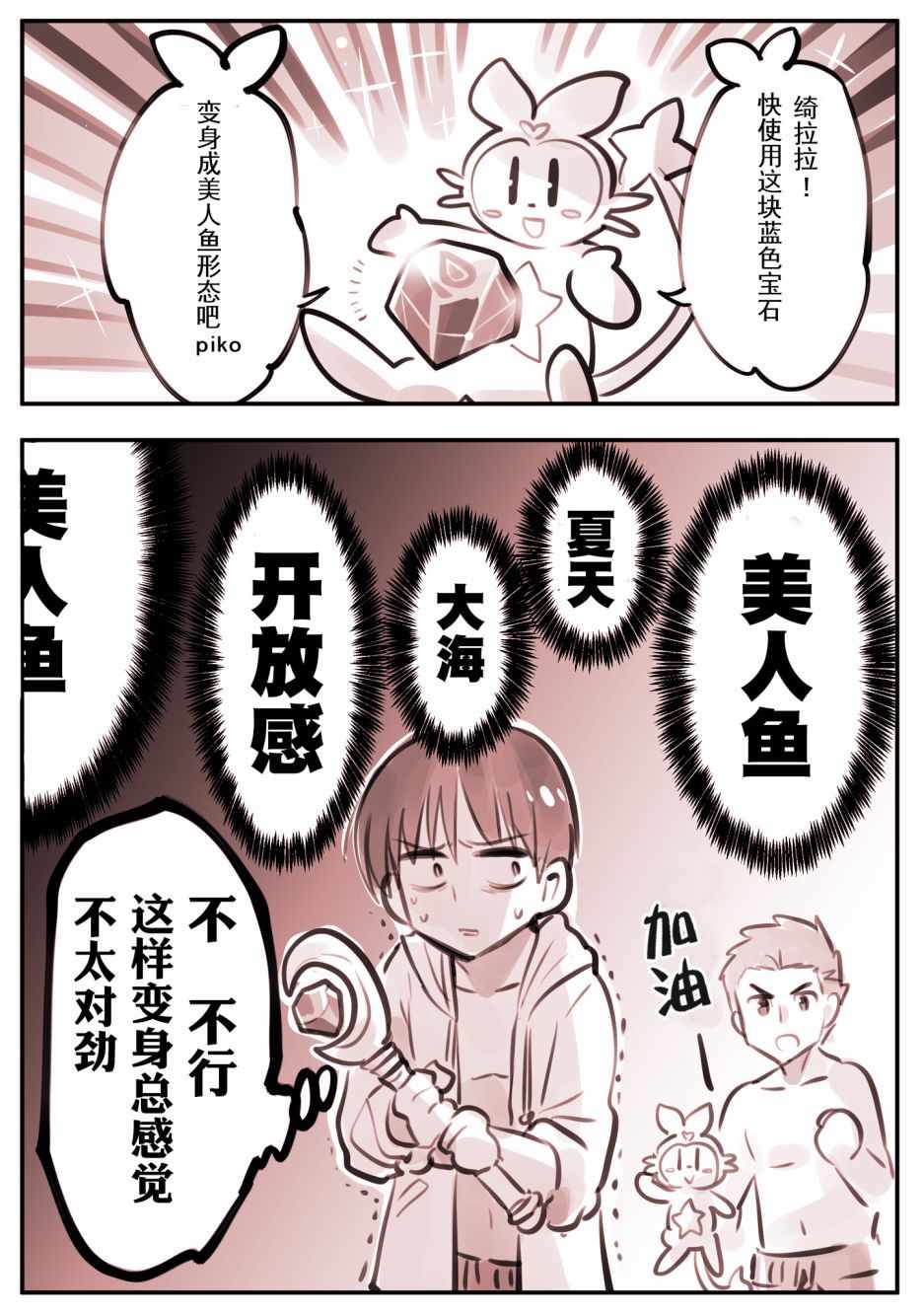 《他是魔法少女》漫画 007集