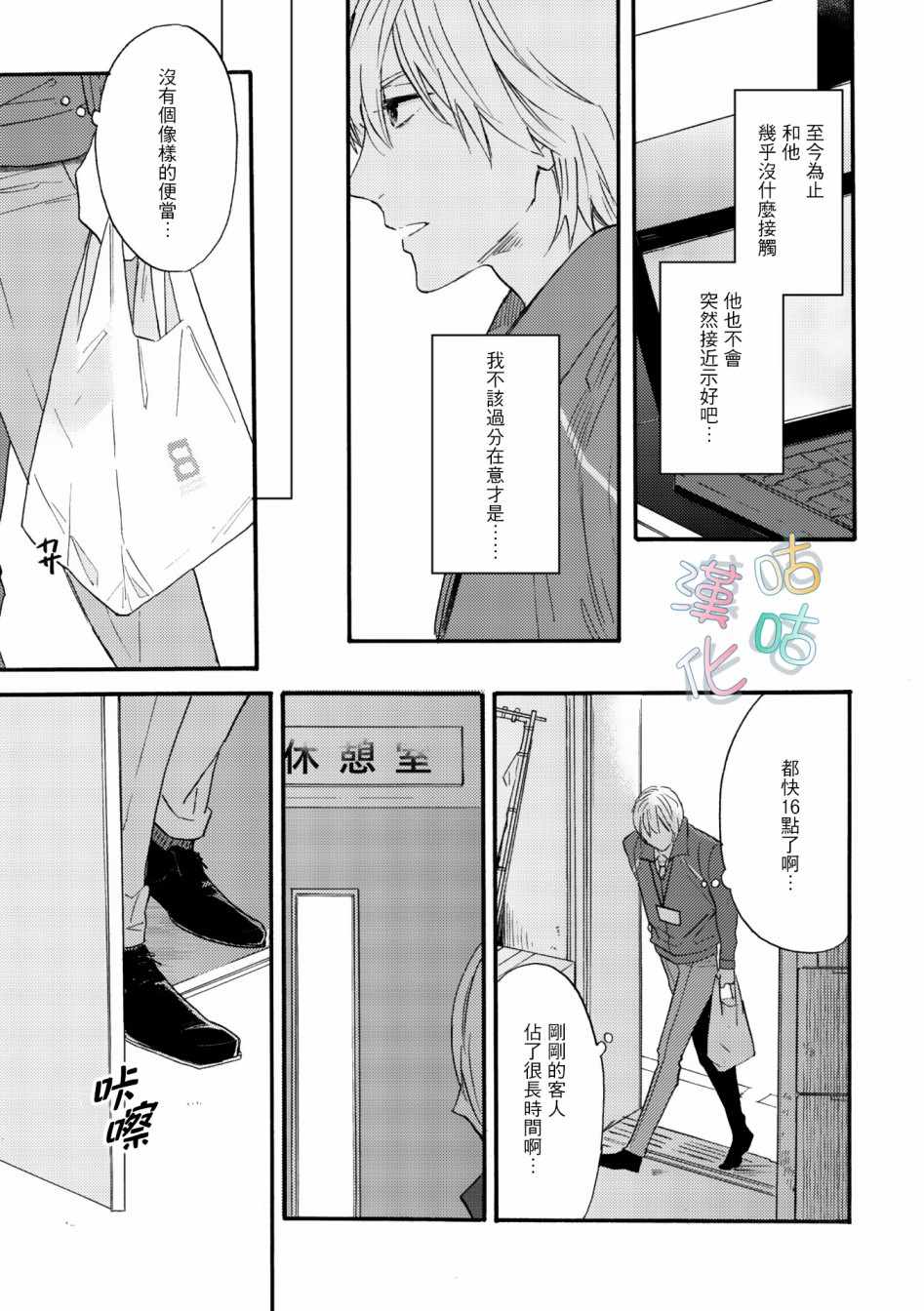 《言叶之花》漫画 002集