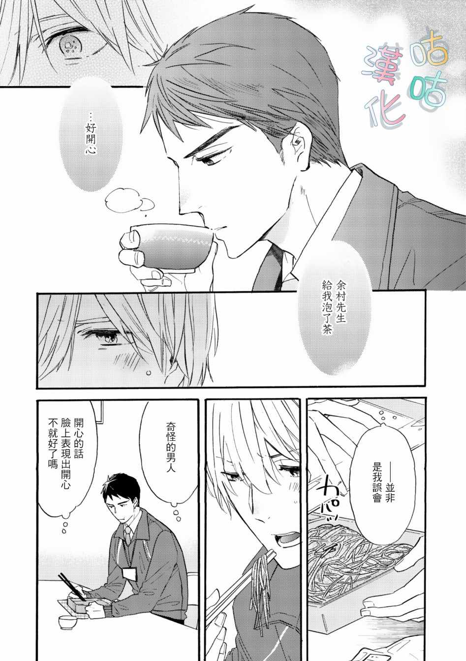 《言叶之花》漫画 002集