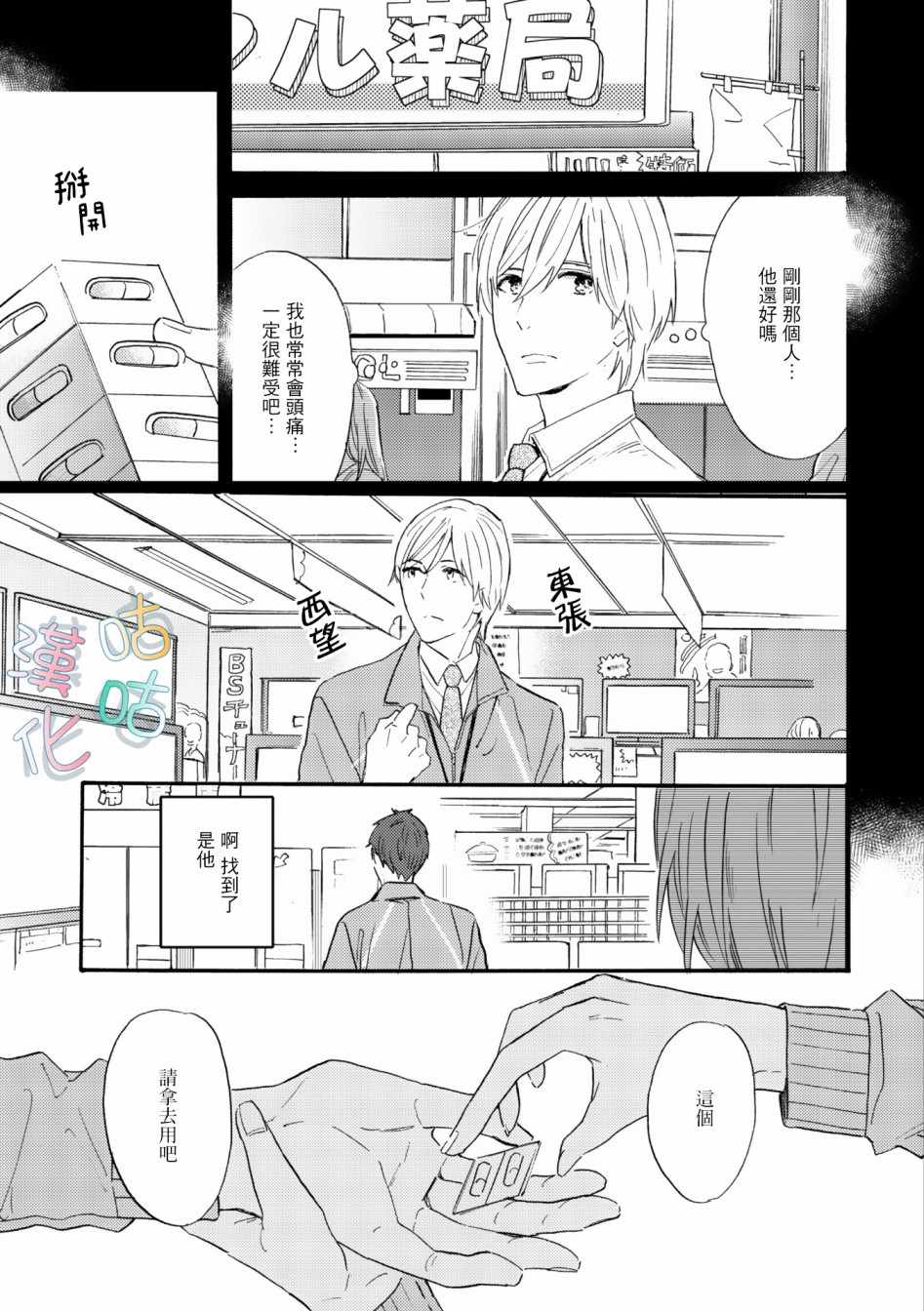 《言叶之花》漫画 002集