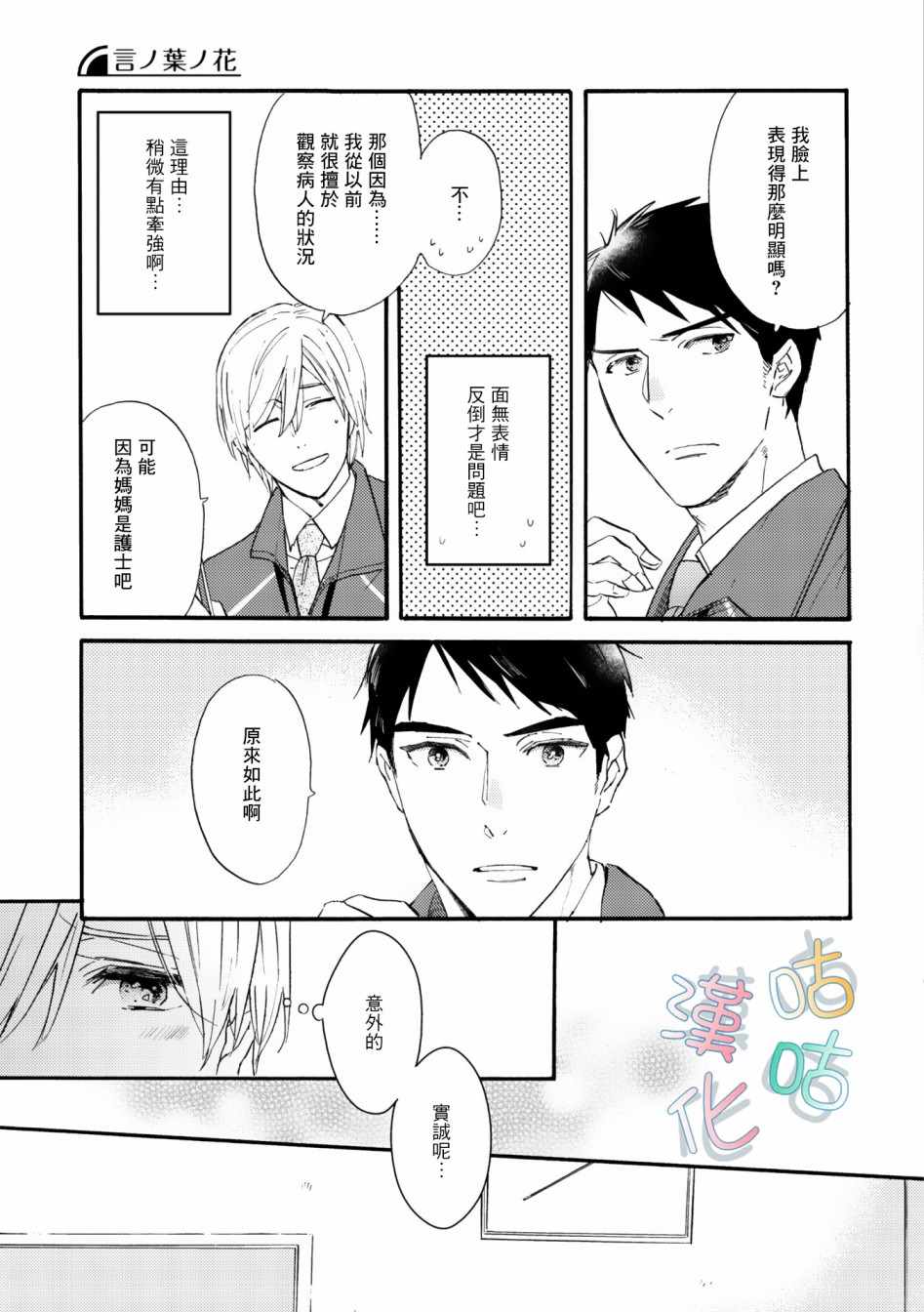 《言叶之花》漫画 002集