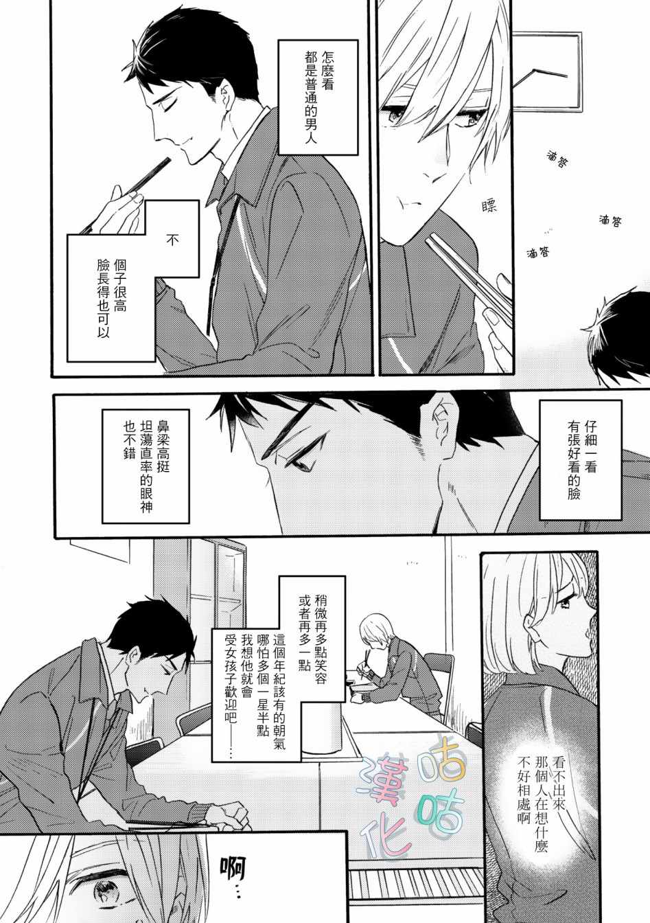 《言叶之花》漫画 002集