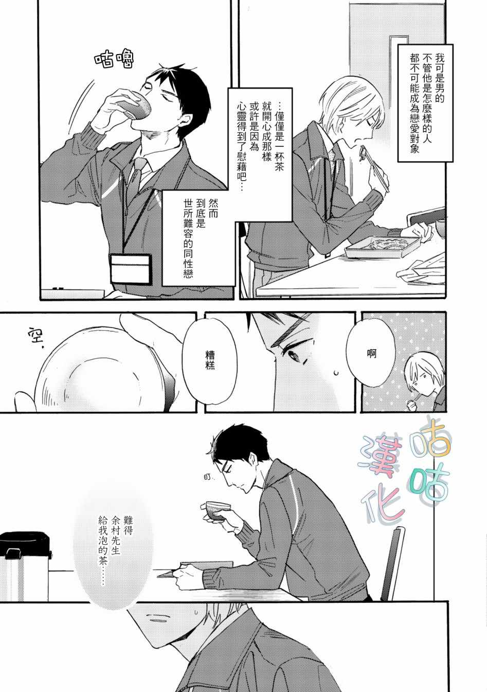 《言叶之花》漫画 002集