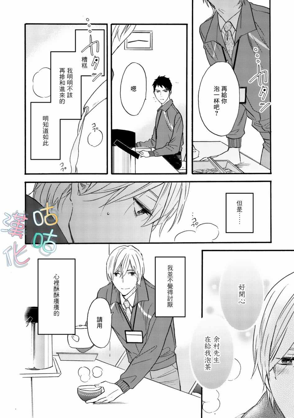 《言叶之花》漫画 002集