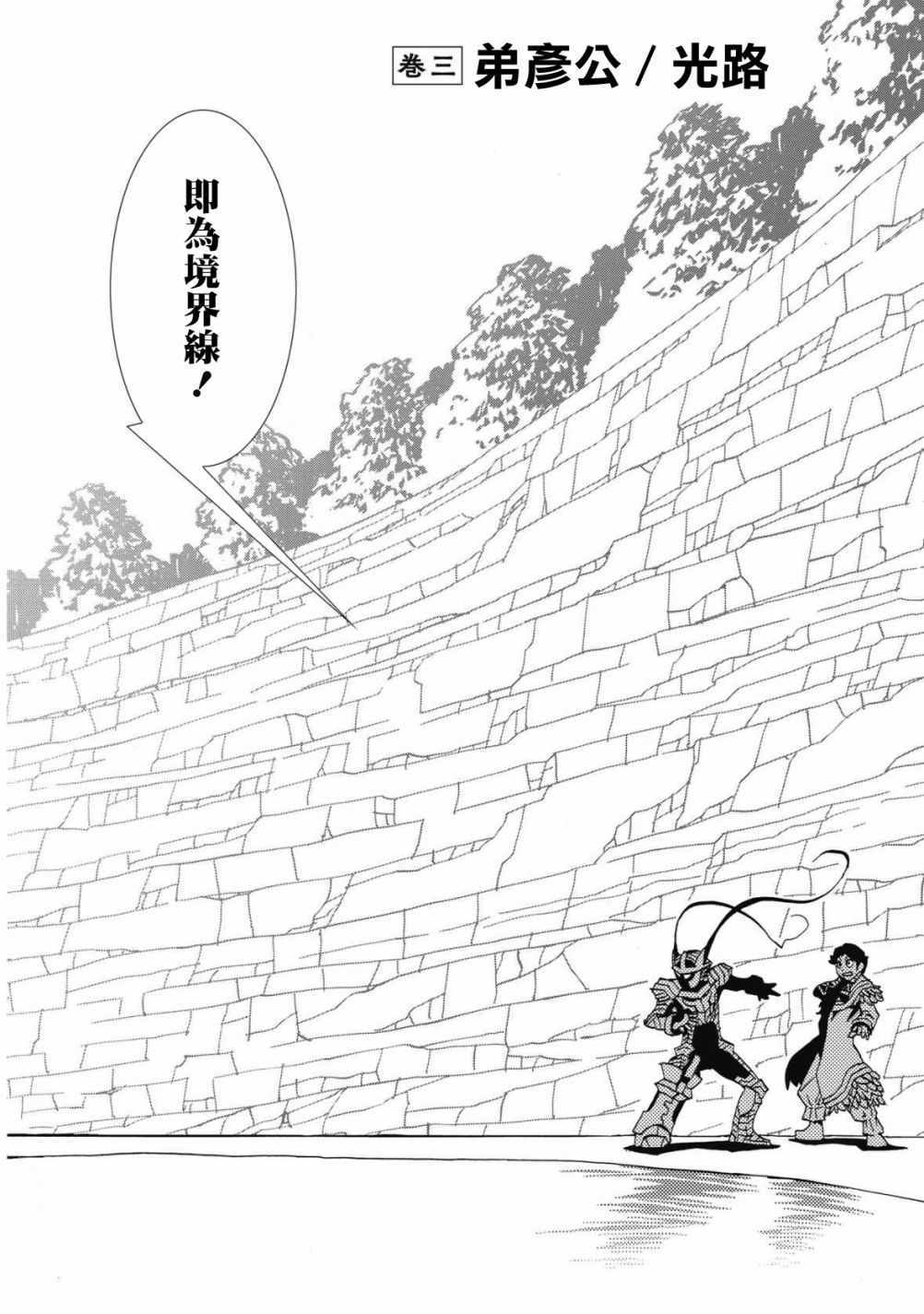 《逐神骑士》漫画 003集
