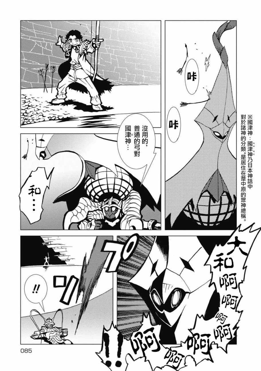 《逐神骑士》漫画 003集