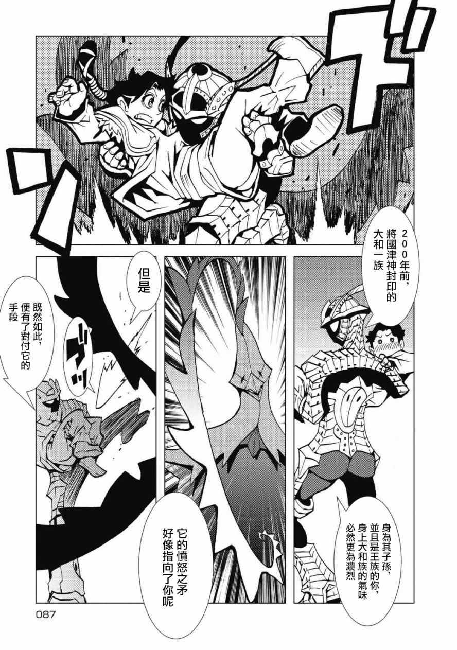 《逐神骑士》漫画 003集