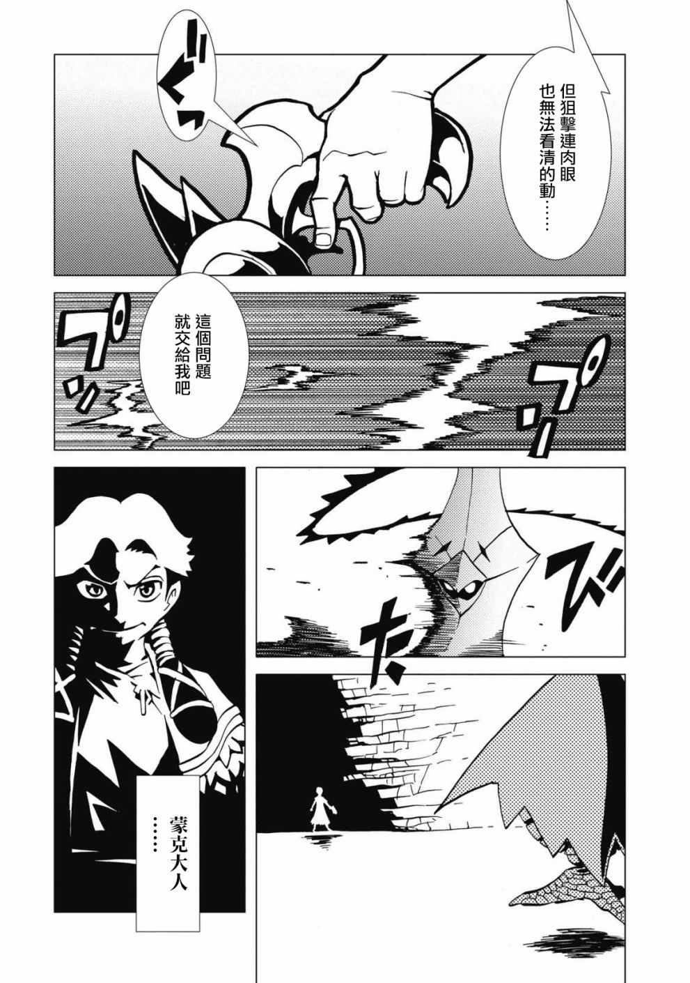 《逐神骑士》漫画 003集