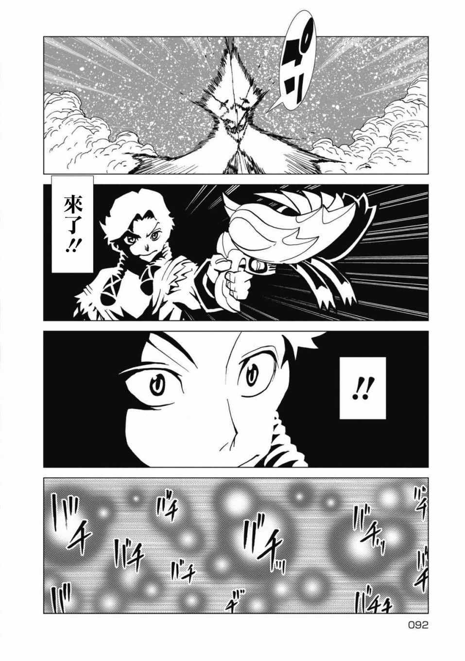 《逐神骑士》漫画 003集