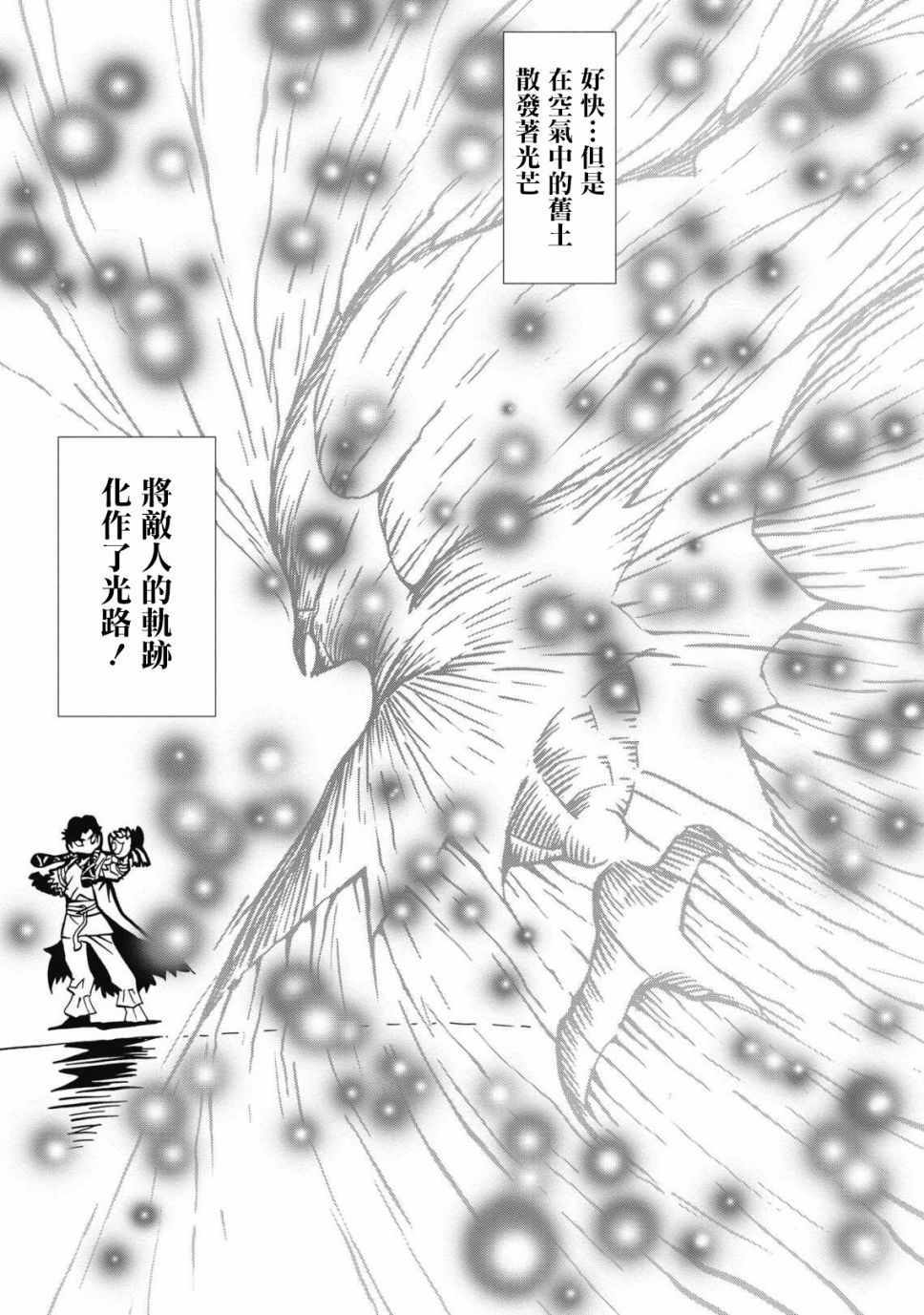 《逐神骑士》漫画 003集