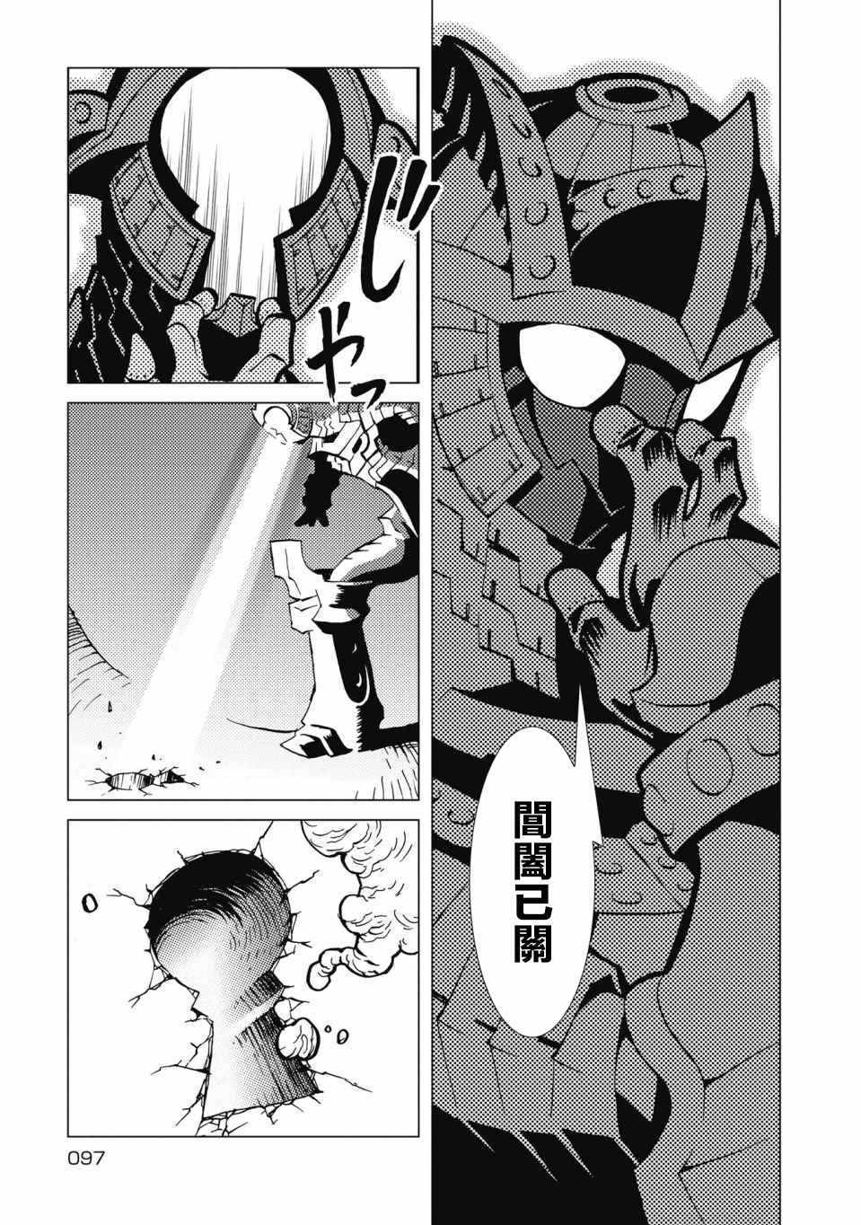 《逐神骑士》漫画 003集