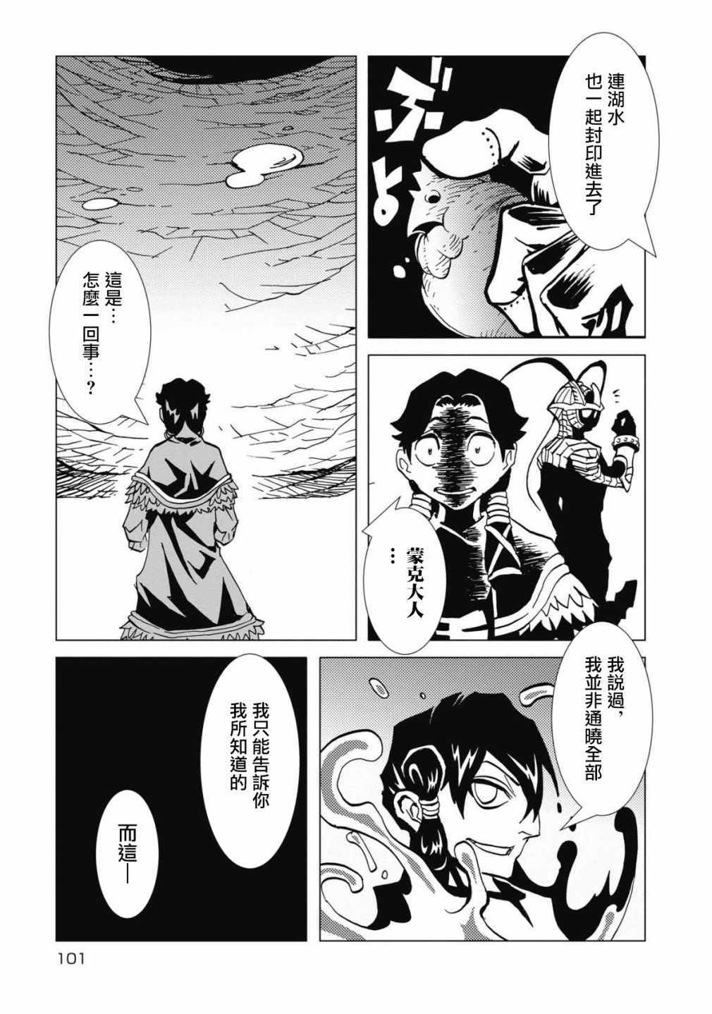 《逐神骑士》漫画 003集