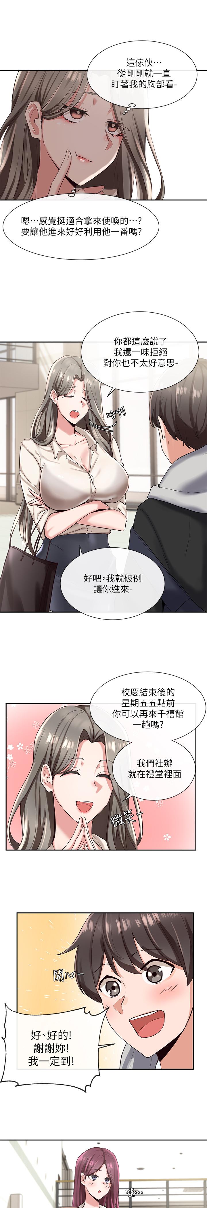 《社团学姊》漫画 第2话 - 可以边摸妳胸部边插妳吗?