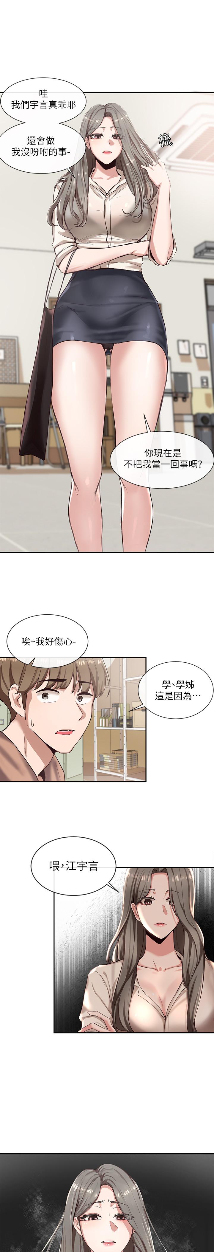 《社团学姊》漫画 第3话 - 魅力无限的社团社长