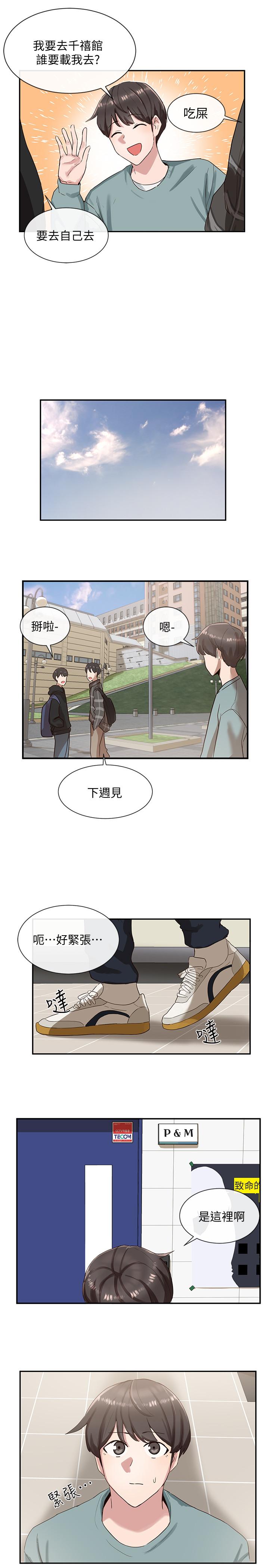 《社团学姊》漫画 第3话 - 魅力无限的社团社长