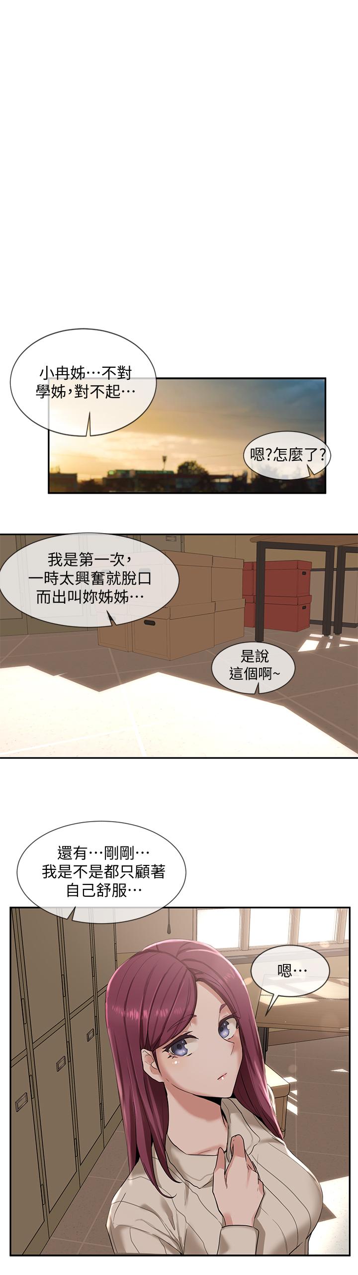 《社团学姊》漫画 第6话 - 姊姊，我上次也很舒服