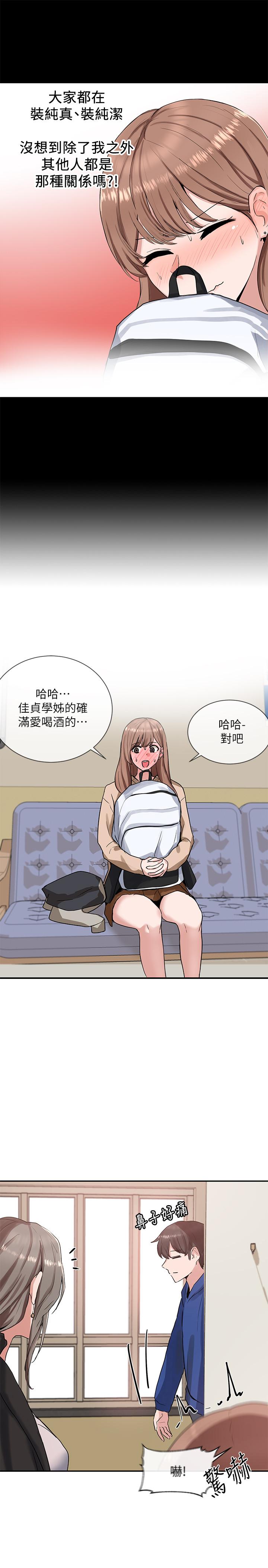 《社团学姊》漫画 第11话 - 跟小冉姊约会
