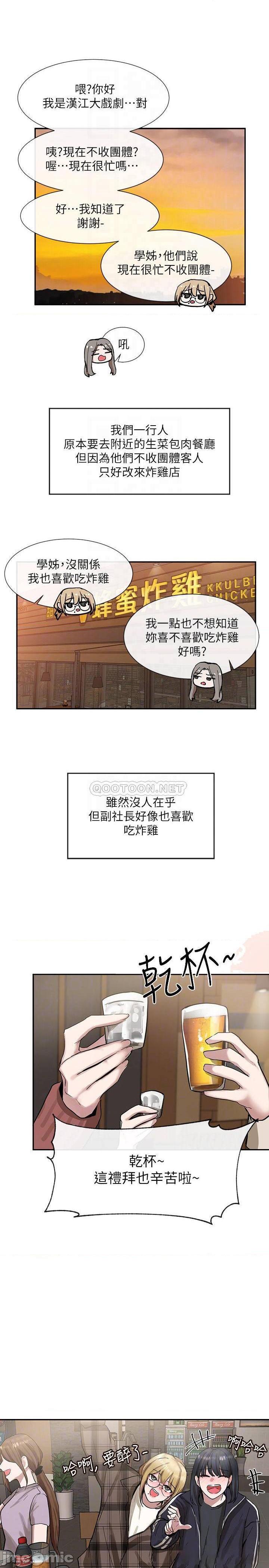 《社团学姊》漫画 第16话 - 学姊的单独续摊邀约