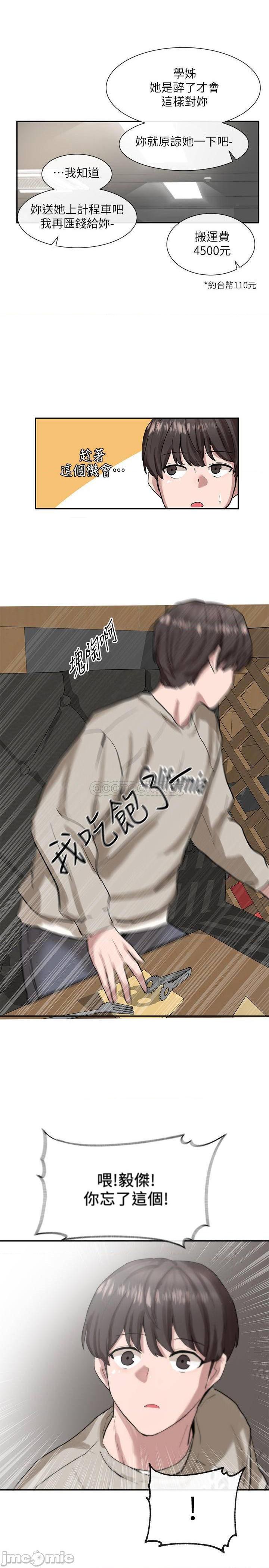 《社团学姊》漫画 第16话 - 学姊的单独续摊邀约