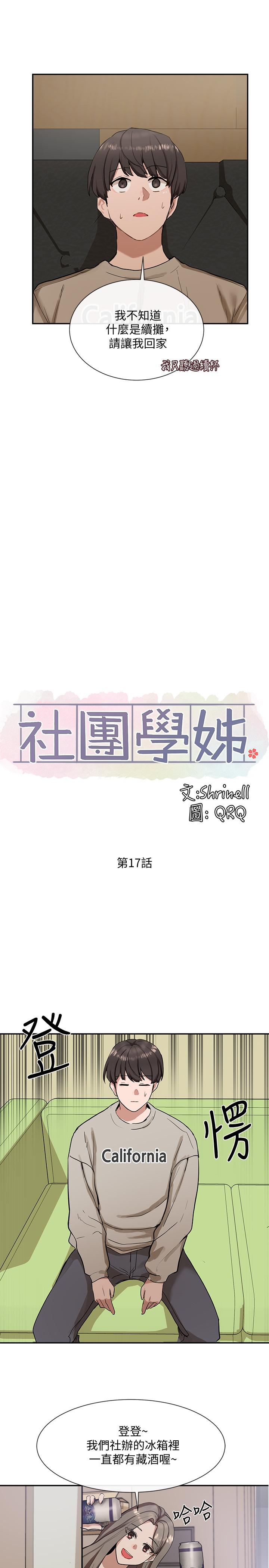 《社团学姊》漫画 第17话 你打算怎么做?