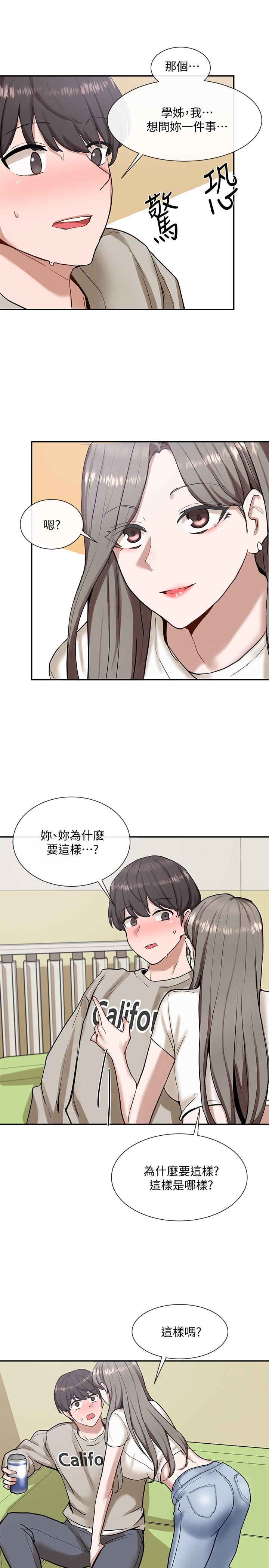 《社团学姊》漫画 第17话 你打算怎么做?