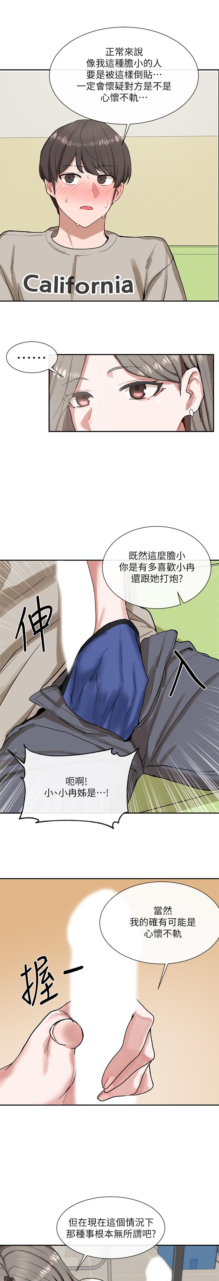 《社团学姊》漫画 第17话 你打算怎么做?