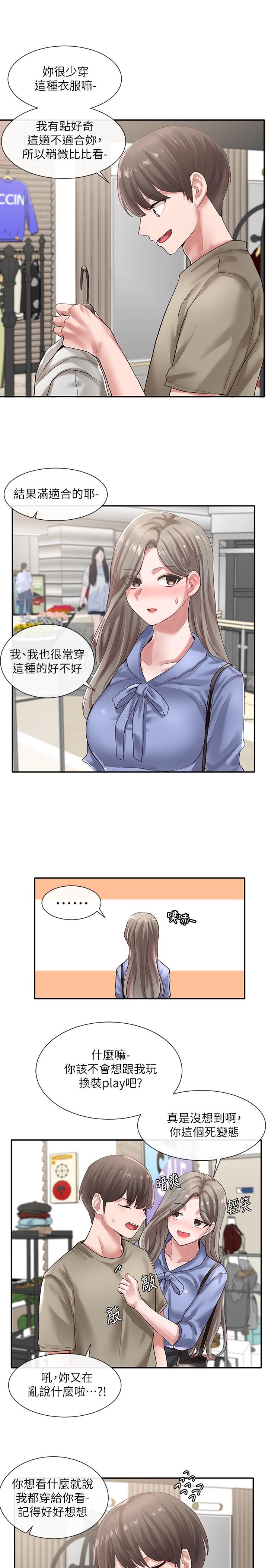 《社团学姊》漫画 第39话-想要什么姐姐给你买