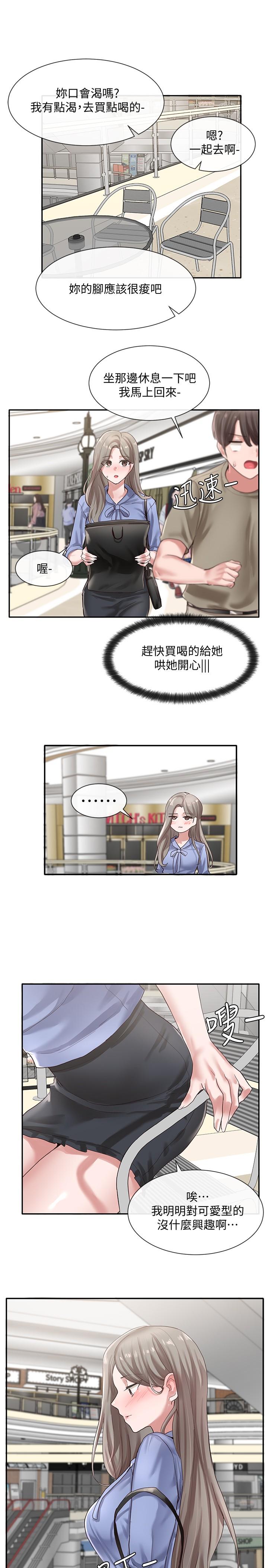 《社团学姊》漫画 第39话-想要什么姐姐给你买