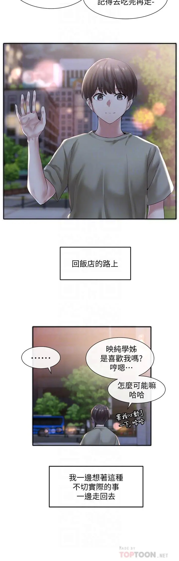 《社团学姊》漫画 第43话-她们对毅杰的心意