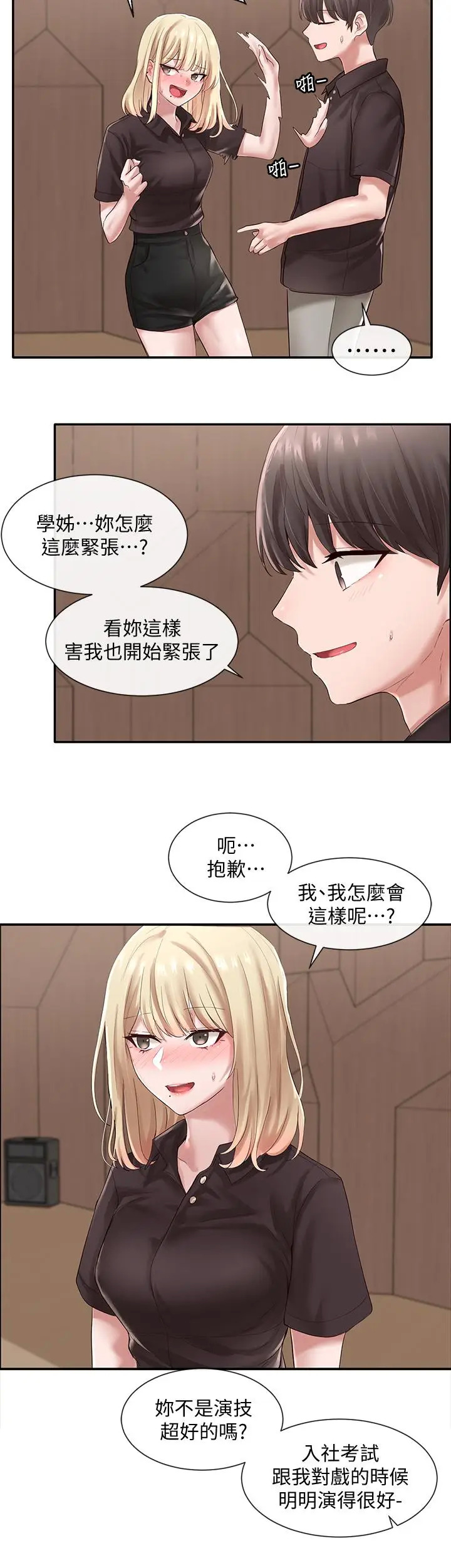 《社团学姊》漫画 第44话-做都做了，就继续吧