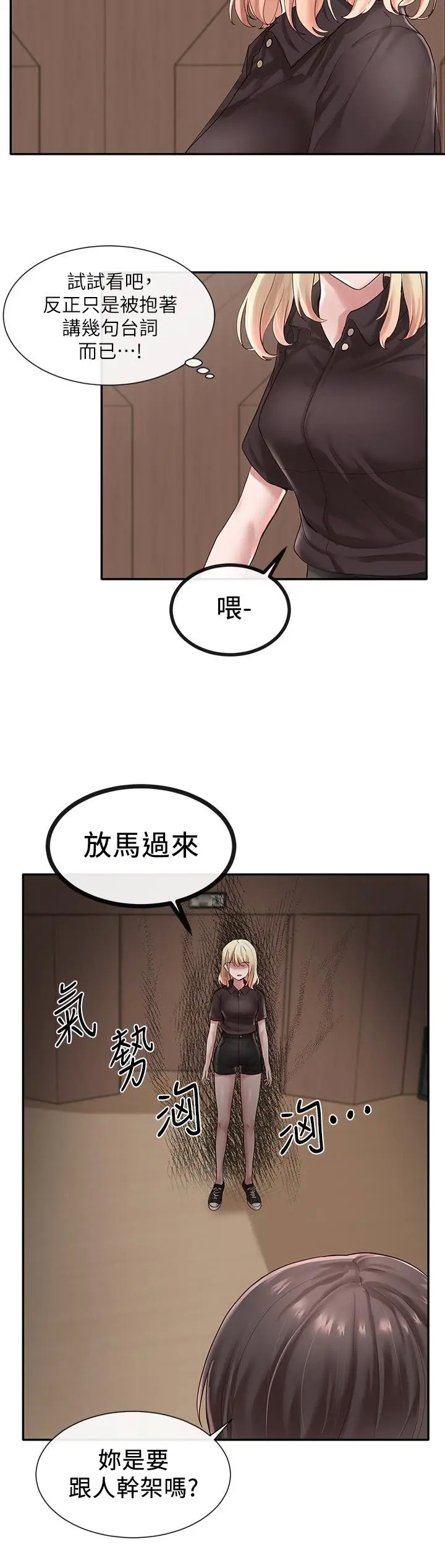 《社团学姊》漫画 第44话-做都做了，就继续吧