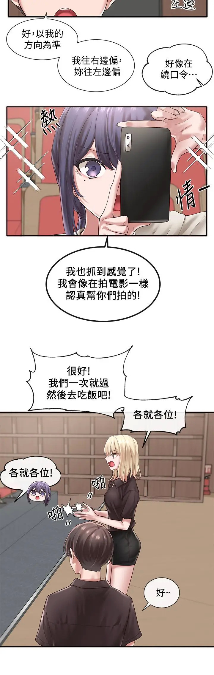 《社团学姊》漫画 第44话-做都做了，就继续吧