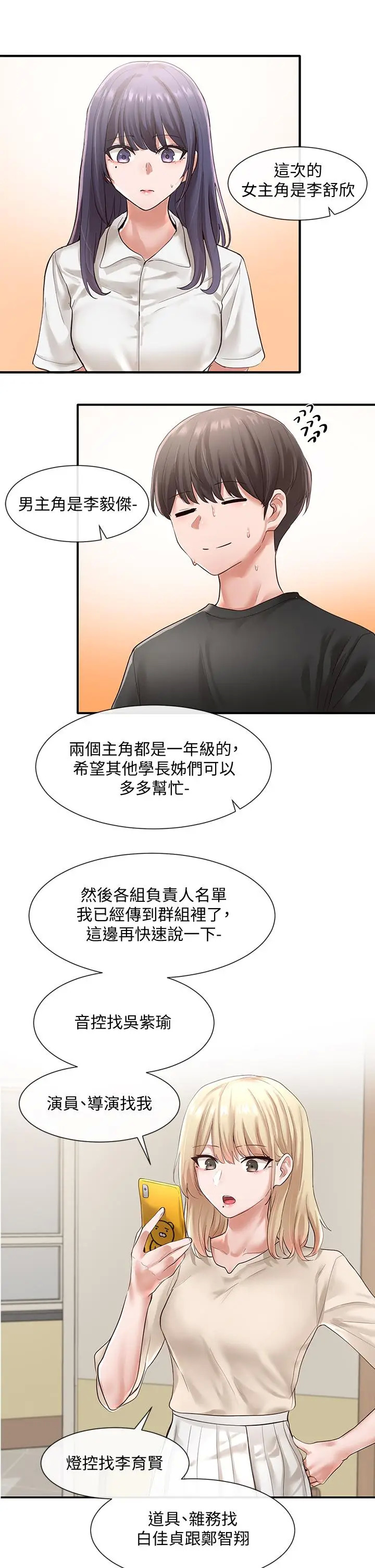 《社团学姊》漫画 第48话-舒欣的抉择