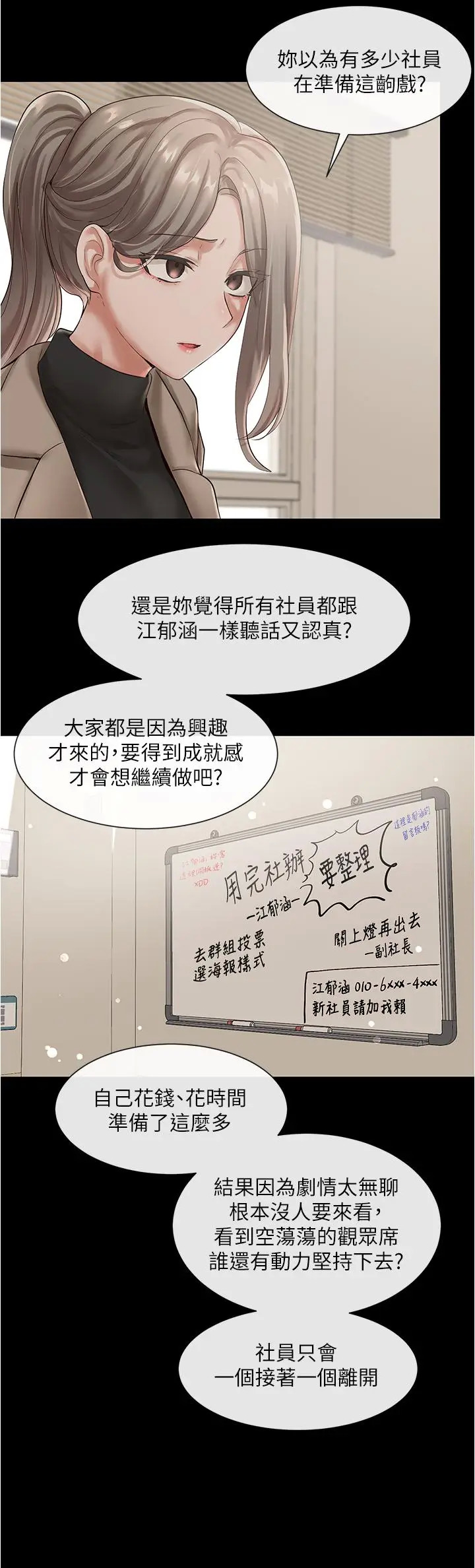 《社团学姊》漫画 第48话-舒欣的抉择